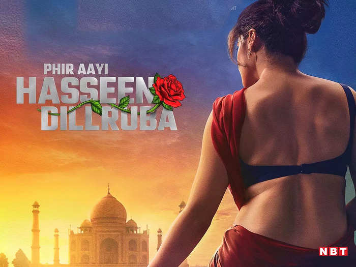 Phir Aayi Haseen Dillruba Poster: फिर हसीन सितम ढाएंगी तापसी पन्नू, शेयर किया ‘फिर आई हसीन दिलरुबा’ का पोस्टर